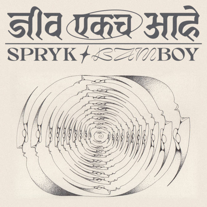 jiv ekach aahe — Spryk